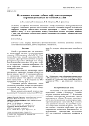 Исследование влияния глубины диффузии на параметры матричных фотодиодов на основе InGaAs/InP