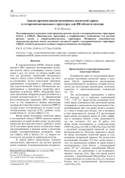 Анализ времени жизни неосновных носителей заряда в гетероэпитаксиальных структурах для ИК-области спектра