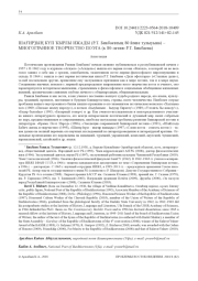 МНОГОГРАННОЕ ТВОРЧЕСТВО ПОЭТА (К 80-ЛЕТИЮ Р. Т. БИКБАЕВА)