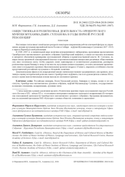 ОБЩЕСТВЕННАЯ И РЕЛИГИОЗНАЯ ДЕЯТЕЛЬНОСТЬ ОРЕНБУРГСКОГО МУФТИЯ МУХАММАДЪЯРА СУЛТАНОВА В ГОДЫ ПЕРВОЙ РУССКОЙ РЕВОЛЮЦИИ