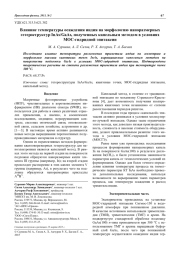 Влияние температуры осаждения индия на морфологию наноразмерных гетероструктур InAs/GaAs, полученных капельным методом в условиях МОС-гидридной эпитаксии