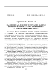 ПАМЯТНИКИ А. С. ПУШКИНУ В ГЕРМАНИИ: КАК ИМЯ РУССКОГО ПОЭТА ОКАЗАЛОСЬ "ВСТРОЕННЫМ" В ГДРОВСКИЙ "СОВЕТСКИЙ МИФ"