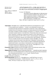 "ЭПИТАФИЯ КОТУ" (1558) ДЮ БЕЛЛЕ И ЕЕ МЕСТО В ЛИТЕРАТУРНОЙ ТРАДИЦИИ