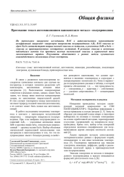 Протекание тока в автоэмиссионном наноконтакте металл—полупроводник