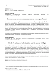 Соловьевская критика индивидуализма и призрак Гегеля Гегеля1