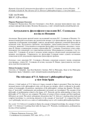 Актуальность философского наследия В. С. Соловьева: взгляд из Испании