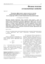 Измерения эффективного заряда плазмы по спектру мягкого рентгеновского излучения и по проводимости на стеллараторе Л-2М в условиях боронизации вакуумной камеры