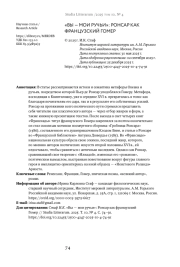 ТРАВЕСТИЯ ПЕТРАРКИЗМА: СЛЕДЫ "ПЛЕЯДЫ" ВО ФРАНЦУЗСКОЙ БУРЛЕСКНОЙ ПОЭМЕ XVII В