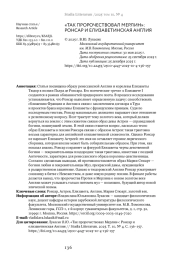 "ТАК ПРОРОЧЕСТВОВАЛ МЕРЛИН": РОНСАР И ЕЛИЗАВЕТИНСКАЯ АНГЛИЯ