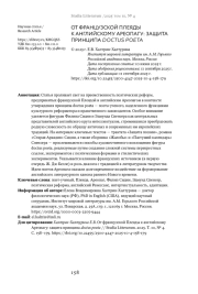 ОТ ФРАНЦУЗСКОЙ ПЛЕЯДЫ К АНГЛИЙСКОМУ АРЕОПАГУ: ЗАЩИТА ПРИНЦИПА DOCTUS POETA