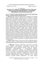 МОДЕЛИ СОСТАВНЫХ ГАРМОНИЧЕСКИХ ПОЛУВОЛН И СВЯЗЬ ДИСКРЕТИЗАЦИИ ВРЕМЕНИ С ЭНТРОПИЕЙ ВРЕМЕННЫХ ПАРАМЕТРОВ СИГНАЛОВ