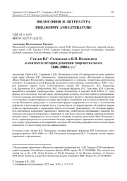 Статьи В. С. Соловьева о Я. П. Полонском в контексте истории рецепции творчества поэта 1840–1880-х гг.1