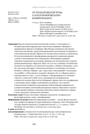 ПРОБЛЕМА ПОЭТИЧЕСКОГО КИНОЦЕНАРИЯ И ЭСТЕТИЧЕСКАЯ ПОЗИЦИЯ В. МАЯКОВСКОГО В ДИСКУССИЯХ 1920-Х ГГ.