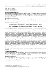 Отголоски соловьевского апокалиптического мифа в «Симфонии (2-й, драматической)» Андрея Белого