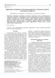 Параметры электронного пучка, инжектируемого в магнитную ловушку плазменного ускорителя