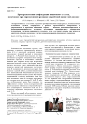 Пространственная конфигурация плазменного сгустка, полученного при гиромагнитном резонансе в пробочной магнитной ловушке