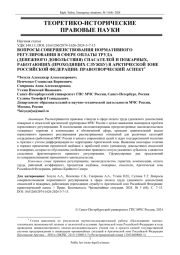 ВОПРОСЫ СОВЕРШЕНСТВОВАНИЯ НОРМАТИВНОГО РЕГУЛИРОВАНИЯ В СФЕРЕ ОПЛАТЫ ТРУДА (ДЕНЕЖНОГО ДОВОЛЬСТВИЯ) СПАСАТЕЛЕЙ И ПОЖАРНЫХ, РАБОТАЮЩИХ (ПРОХОДЯЩИХ СЛУЖБУ) В АРКТИЧЕСКОЙ ЗОНЕ РОССИЙСКОЙ ФЕДЕРАЦИИ: ПРАВОТВОРЧЕСКИЙ АСПЕКТ