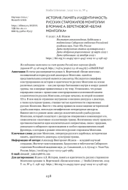 ИСТОРИЯ, ПАМЯТЬ И ИДЕНТИЧНОСТЬ РУССКИХ СТАРОЖИЛОВ МОНГОЛИИ В РОМАНЕ А. ВЕРЕТНОВОЙ "БЕЛАЯ МОНГОЛКА"