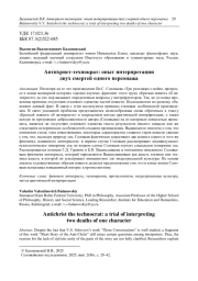 Антихрист-технократ: опыт интерпретации двух смертей одного персонажа