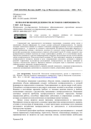 ПСИХОЛОГИЯ НЕОПРЕДЕЛЕННОСТИ: ИСТОКИ И СОВРЕМЕННОСТЬ