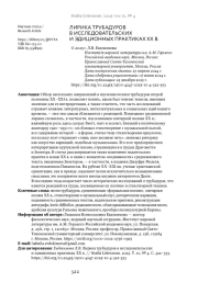 ЛИРИКА ТРУБАДУРОВ В ИССЛЕДОВАТЕЛЬСКИХ И ЭДИЦИОННЫХ ПРАКТИКАХ XX В.