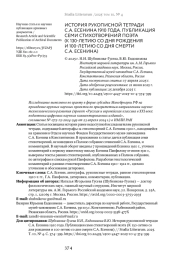 ИСТОРИЯ РУКОПИСНОЙ ТЕТРАДИ С. А. ЕСЕНИНА 1910 ГОДА. ПУБЛИКАЦИЯ СЕМИ СТИХОТВОРЕНИЙ ПОЭТА (К 130-ЛЕТИЮ СО ДНЯ РОЖДЕНИЯ И 100-ЛЕТИЮ СО ДНЯ СМЕРТИ С. А. ЕСЕНИНА)