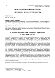 К истории одной неудачи: о сборнике евразийцев «Россия и латинство»