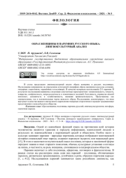 ОБРАЗ ЖЕНЩИНЫ В ПАРЕМИЯХ РУССКОГО ЯЗЫКА: ЛИНГВОКУЛЬТУРНЫЙ АНАЛИЗ