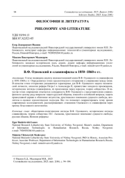 В. Ф. Одоевский и славянофилы в 1850–1860-е гг.