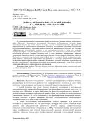ДЕФОРМАЦИЯ ЖАНРА: ПИСАТЕЛЬСКИЙ ДНЕВНИК В УСЛОВИЯХ ИНТЕРНЕТ-КУЛЬТУРЫ