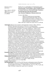 РОЛЬ М. Н. КАТКОВА В ПУБЛИКАЦИИ РОМАНОВ ТУРГЕНЕВА, ДОСТОЕВСКОГО И ТОЛСТОГО В "РУССКОМ ВЕСТНИКЕ": ПОЛЕМИЧЕСКАЯ РЕЦЕНЗИЯ НА МОНОГРАФИЮ СЮЗАН ФУССО