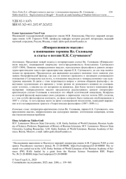 «Импрессионизм мысли»: к пониманию термина Вл. Соловьева в статье о поэзии К. К. Случевского1