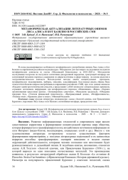 МЕТАФОРИЧЕСКАЯ АКТУАЛИЗАЦИЯ ЛИТЕРАТУРНЫХ ОНИМОВ ЛИСА АЛИСА И КОТ БАЗИЛИО В РОССИЙСКИХ СМИ