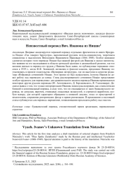 Неизвестный перевод Вяч. Иванова из Ницше1