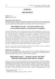 Философская поэзия – «согласие сердца и ума» (о молодежном проекте Соловьевского семинара)
