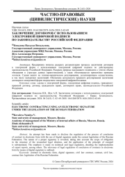 ЗАКЛЮЧЕНИЕ ДОГОВОРОВ С ИСПОЛЬЗОВАНИЕМ ЭЛЕКТРОННОЙ ЦИФРОВОЙ ПОДПИСИ ПО ЗАКОНОДАТЕЛЬСТВУ РОССИЙСКОЙ ФЕДЕРАЦИИ