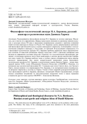Философско-теологический дискурс Н. А. Бердяева, русский авангард и религиозные идеи Даниила Хармса