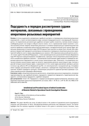 Деятельность военных трибуналов войск НКВД в годы Великой Отечественной войны (1941–1945 гг.) (на примере Кемеровской области)