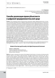 Способы реализации правосубъектности в цифровой предпринимательской среде