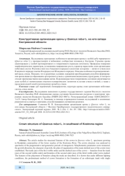 КОНСТРУКТИВНАЯ ОРГАНИЗАЦИЯ КРОНЫ У QUERCUS ROBUR L. НА ЮГО-ЗАПАДЕ КОСТРОМСКОЙ ОБЛАСТИ