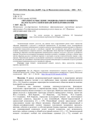 ОБРАЗНОЕ ОСМЫСЛЕНИЕ ЭМОЦИОНАЛЬНОГО КОНЦЕПТА ЖАЛОСТЬ В РУССКОЙ И КИТАЙСКОЙ ПАРЕМИОЛОГИИ