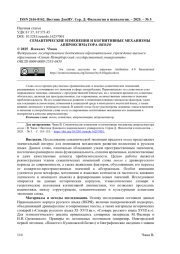 СЕМАНТИЧЕСКИЕ ИЗМЕНЕНИЯ И КОГНИТИВНЫЕ МЕХАНИЗМЫ АППРОКСИМАТОРА ОКОЛО