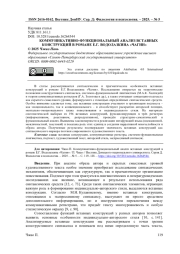 КОММУНИКАТИВНО-ФУНКЦИОНАЛЬНЫЙ АНАЛИЗ ВСТАВНЫХ КОНСТРУКЦИЙ В РОМАНЕ Е. Г. ВОДОЛАЗКИНА "ЧАГИН"
