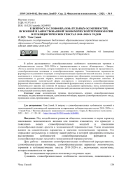 К ВОПРОСУ О СЛОВООБРАЗОВАТЕЛЬНЫХ ОСОБЕННОСТЯХ ИСКОННОЙ И ЗАИМСТВОВАННОЙ ЭКОНОМИЧЕСКОЙ ТЕРМИНОЛОГИИ В ПУБЛИЦИСТИЧЕСКИХ ТЕКСТАХ 2010-2020-Х ГОДОВ