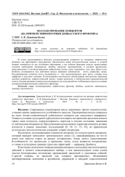 КОЛЛАПСИРОВАНИЕ КОНЦЕПТОВ (НА ПРИМЕРЕ МИФОПОЭТИКИ ДОНБАССКОГО ФРОНТИРА)