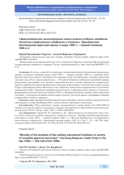 "НРАВСТВЕННОСТЬ ВОСПИТАННИКОВ ЭТОГО ВОЕННО-УЧЕБНОГО ЗАВЕДЕНИЯ ДОСТОЙНА СОВЕРШЕННОГО ОДОБРЕНИЯ И ПОХВАЛЫ": ОРЕНБУРГСКИЙ НЕПЛЮЕВСКИЙ КАДЕТСКИЙ КОРПУС В КОНЦЕ 1840-Х - ПЕРВОЙ ПОЛОВИНЕ 1860-Х ГГ