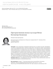 ПРОСТРАНСТВЕННАЯ ИКОНА В КУЛЬТУРЕ ВЕТКИ: БОГОМАТЕРЬ КАЗАНСКАЯ