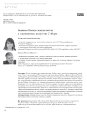 ВЕЛИКАЯ ОТЕЧЕСТВЕННАЯ ВОЙНА В СОВРЕМЕННОМ ИСКУССТВЕ СИБИРИ