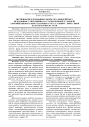 ЧИСЛЕННОЕ ИССЛЕДОВАНИЕ РАБОТЫ УЗЛА МОНОЛИТНОГО БЕЗБАЛОЧНОГО ПЕРЕКРЫТИЯ СО СТАЛЕБЕТОННОЙ КОЛОННОЙ, С ПРИМЕНЕНИЕМ СРЕЗНОГО БАЛОЧНОГО УЗЛА, С УЧЕТОМ СОВМЕСТНОЙ РАБОТЫ БЕТОНА И СТАЛИ