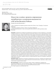 ИСКУССТВО И ВОЙНА: ПРОЕКТЫ СОВРЕМЕННЫХ ПЕТЕРБУРГСКИХ ХУДОЖНИКОВ-АКАДЕМИСТОВ К 80-ЛЕТИЮ ВЕЛИКОЙ ПОБЕДЫ